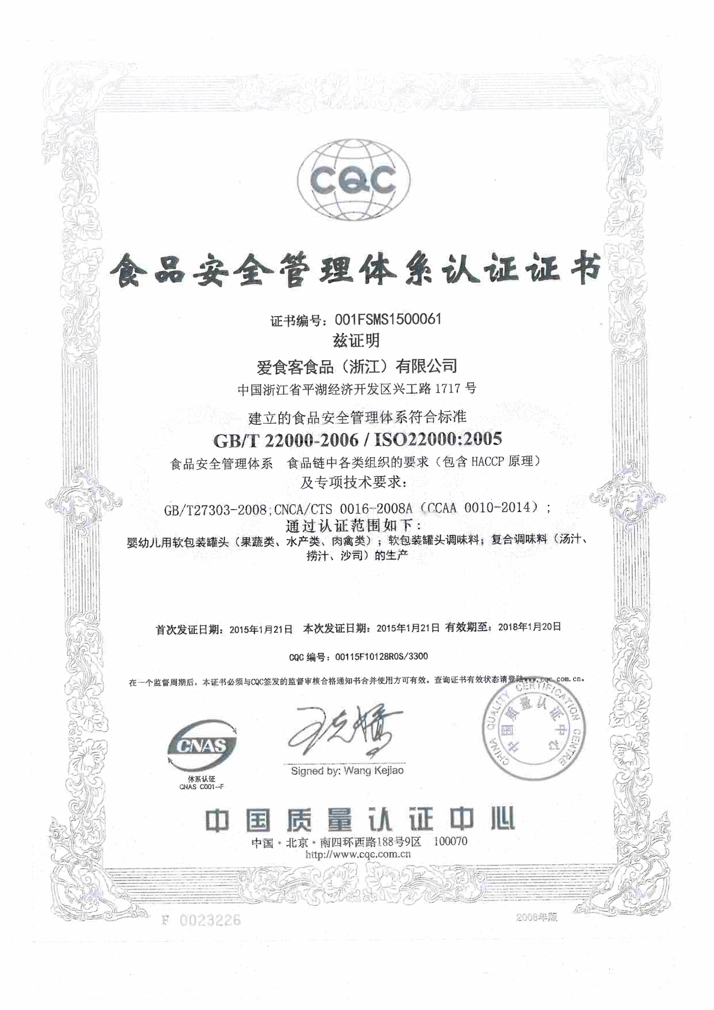 ISO22000J(rn)C(sh)İ